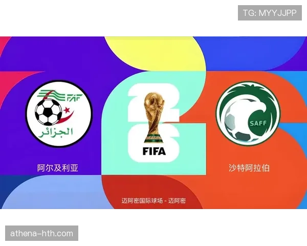 沙特阿拉伯冲击2026世界杯出线前景分析：能否从亚洲区突围进军美加墨